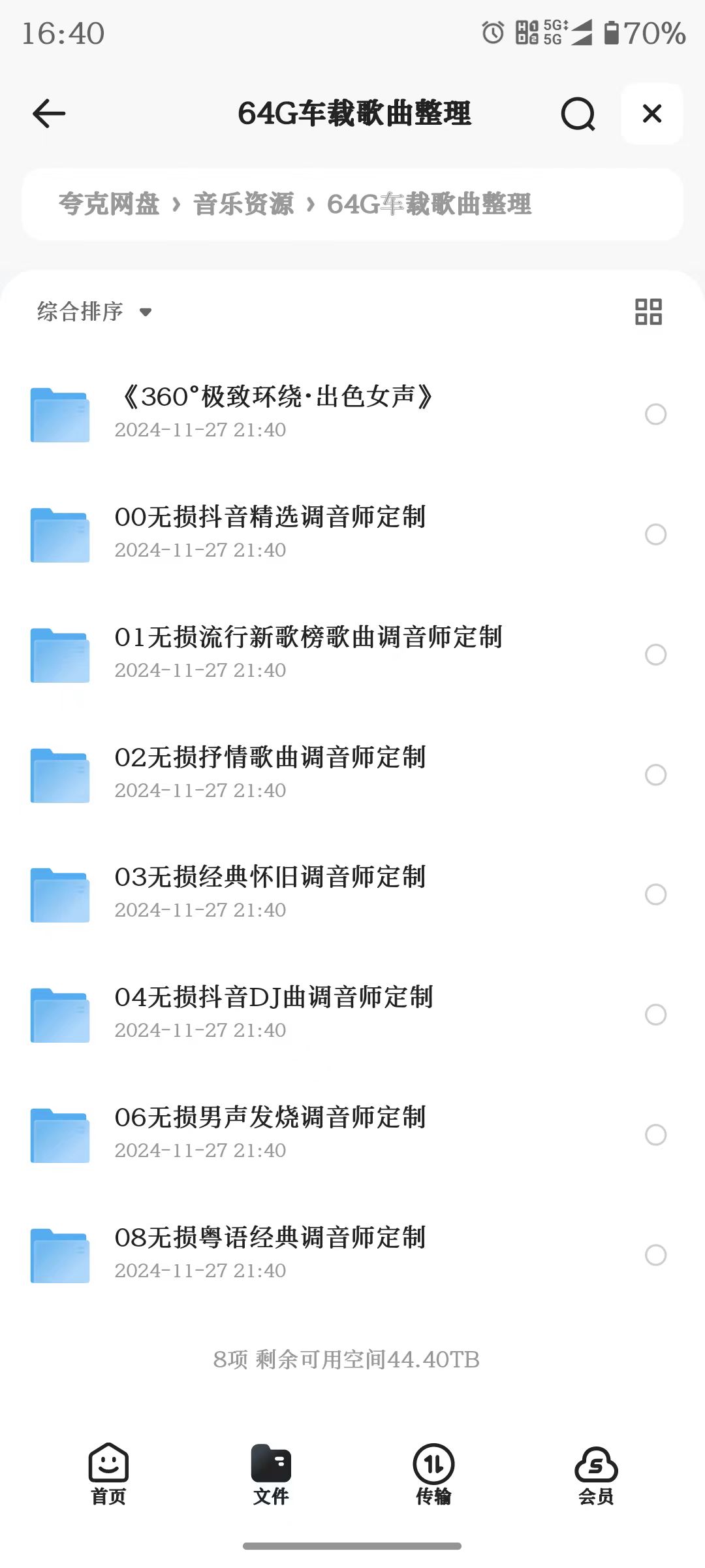 正版64G无损歌曲整理,内含经典、怀旧、流行等,全部免费收藏!