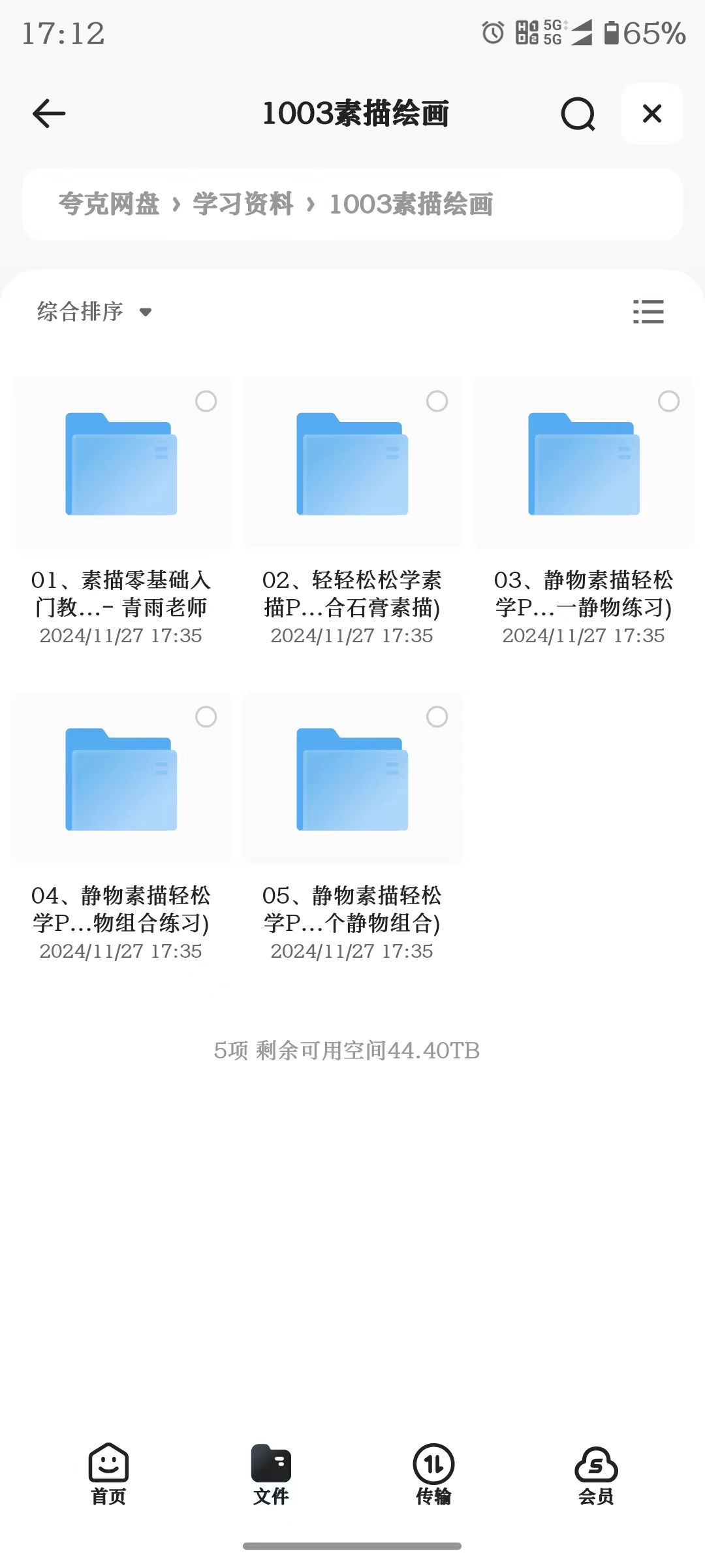 9月份在抖音花了499买的素描绘画教程,总共40G
