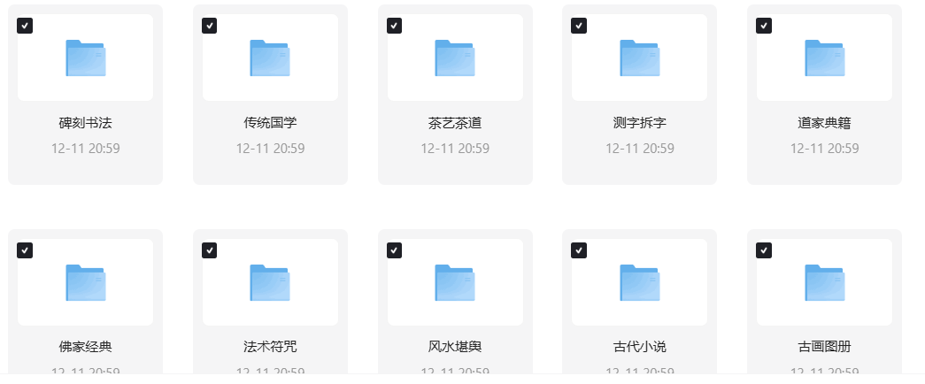某宝花199元买的100G传统国学资料