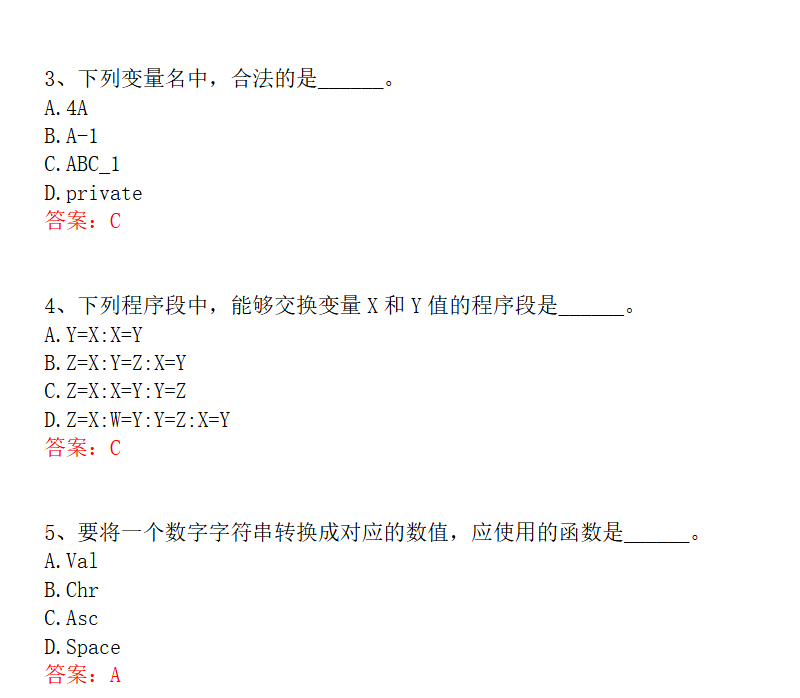计算机二级考试Access选择题+答案(完整题库)
