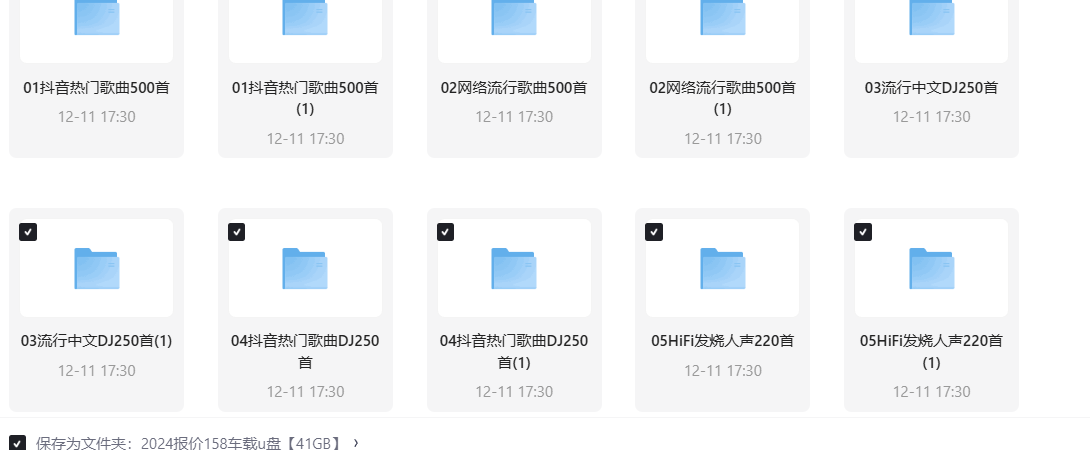 2024某宝报价158车载U盘种类齐全高音质 MP3/mp4/wav/41g
